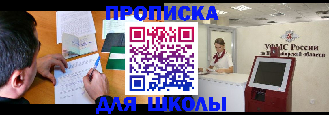 купить прописку в Нерчинске